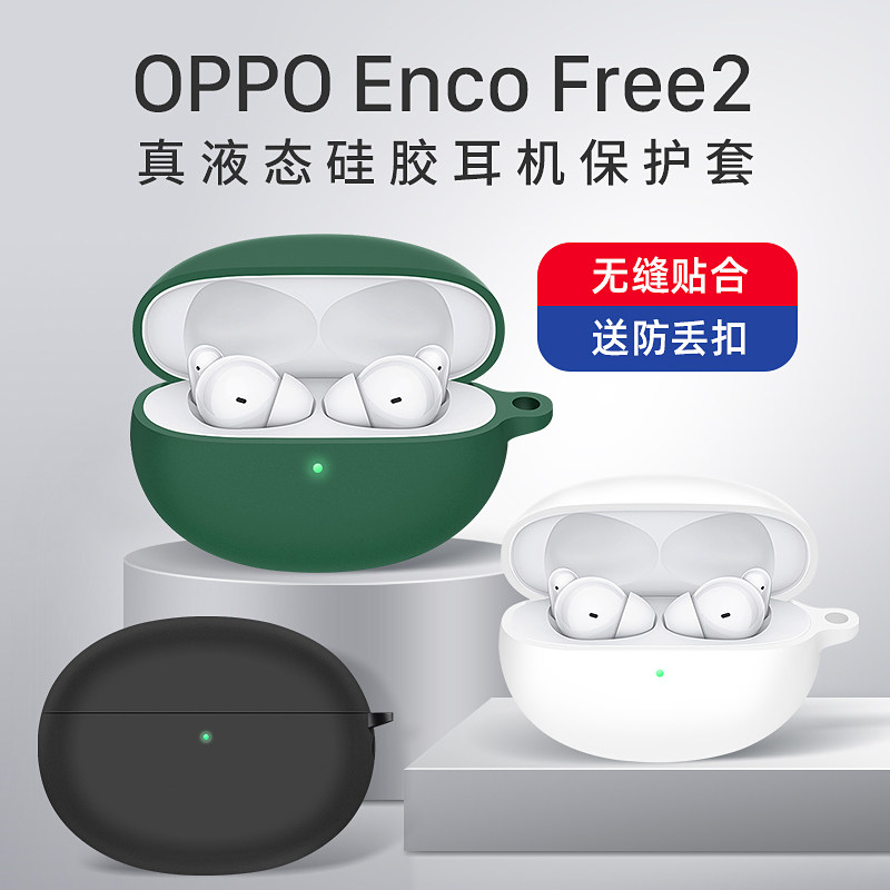 oppo enco free2保护套适用oppoencofree2无线降噪蓝牙耳机套encofree