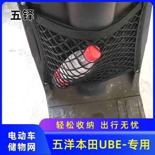 适用本田ube电动车前置物网兜收纳储物袋电瓶车前置挂包改装配件