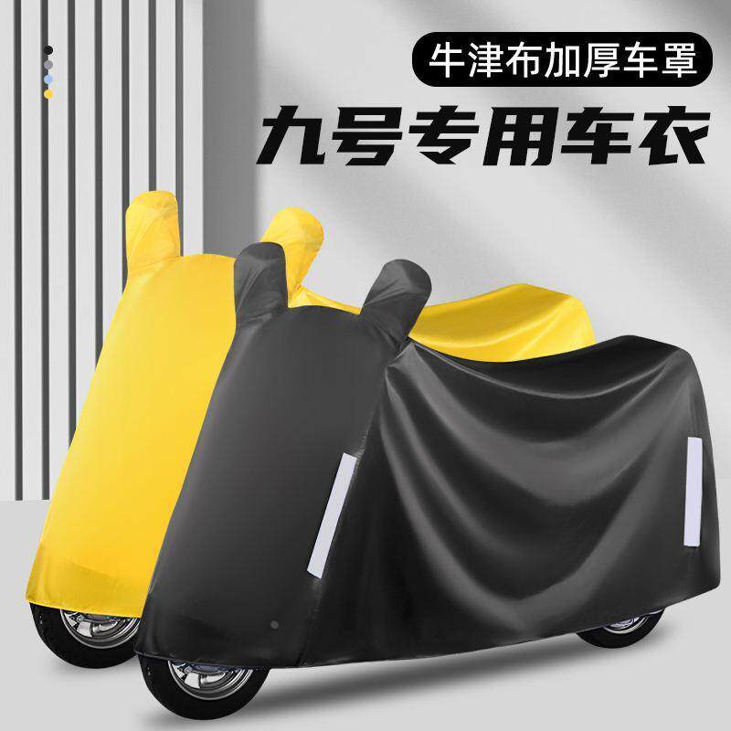 适用九号车衣小型电动自行车防晒防雨罩踏板电瓶车防水遮阳遮雨布