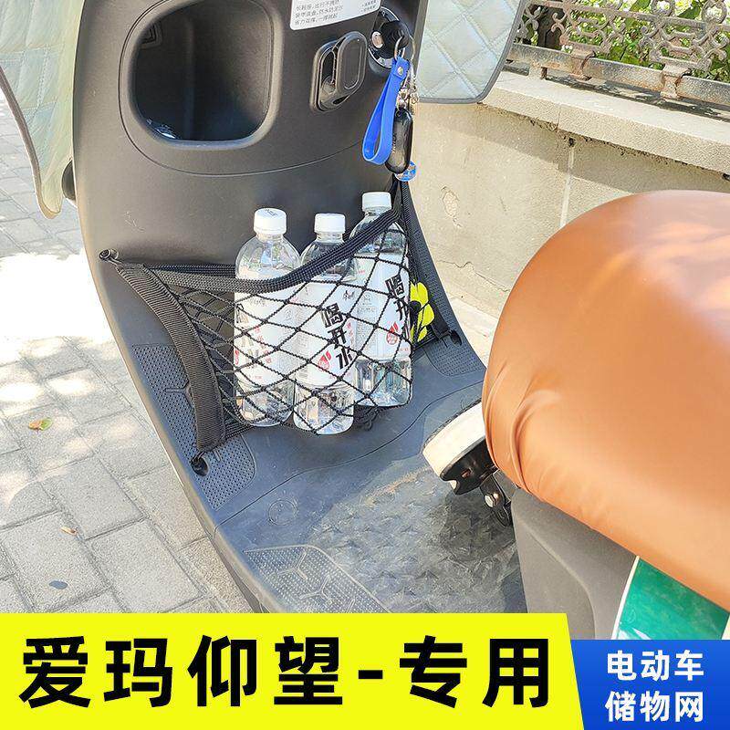 爱玛仰望电动车前置物网兜头盔收纳储物袋电瓶车前置挂包改装配件