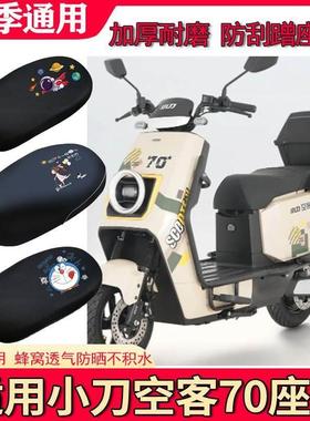 适用于小刀空客70座套电动车防晒透气防水防滑坐垫套TDT22513Z