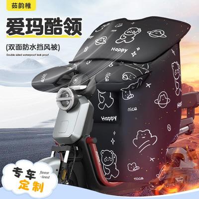 适用爱玛酷领25挡风被电动车亲子双面防水罩冬季电瓶加厚2025新款