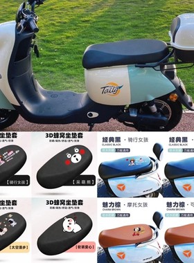 适用于台铃萌苏EB电动车座垫套电瓶车防晒垫透气座套防水TDT5302Z