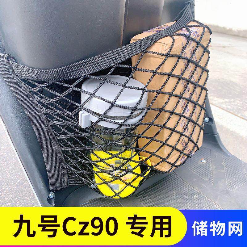 适用九号cz90电动车前置物网兜收纳头盔储物袋电瓶车前置挂包配件