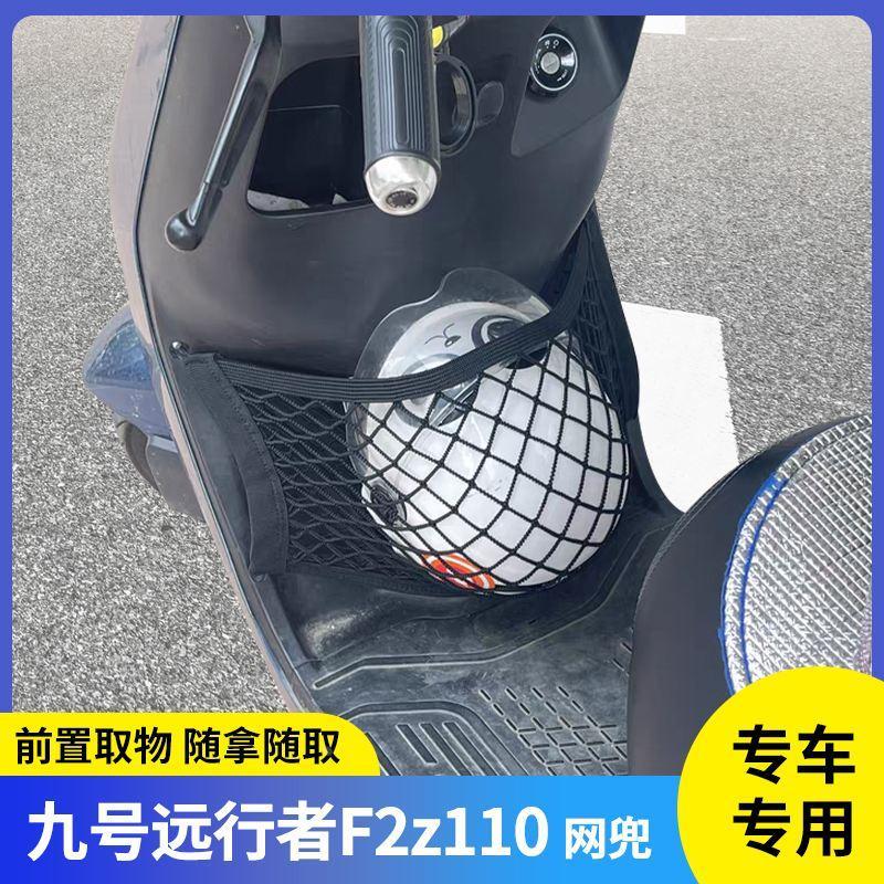 专用九号F2z110电动车前置物网兜收纳储物电瓶自行车前置挂包配件