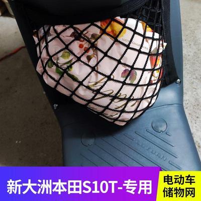 适用新大洲本田S10T电动车前置物网兜头盔储物袋电瓶车前置挂包