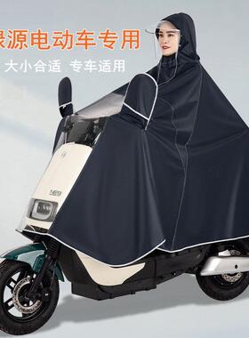 绿源电动车雨衣S70S30DQ2Moda2Liva5Cola3K2INNO专用防雨防水雨披