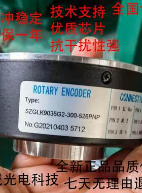 编码器 SZGLK9035G2-300-526PNP旋转光电增量式空心主轴机床数控