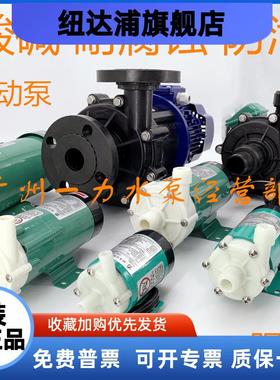 磁力泵加药泵超声波清洗泵MP LMB-10R15R20RM30RM40R55RM70R100RM