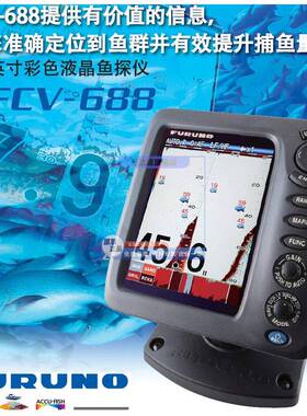 FURUNO日本古野船用鱼探仪 FCV688 探鱼声呐 测深仪 渔船探鱼器