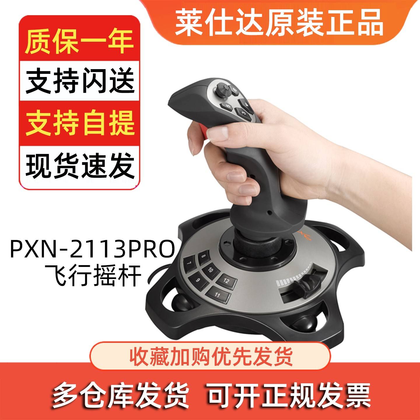 莱仕达电脑PC微软模拟飞机飞行摇杆手柄游戏模拟DCS民航操纵杆器