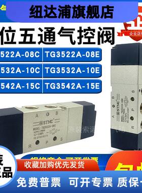 STNC索诺天工 TG3522A-08C三位五通气控阀3522A-08E/3532A/3542A