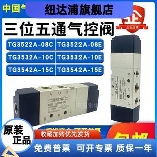 STNC索诺天工 TG3522A-08C三位五通气控阀3522A-08E/3532A/3542A