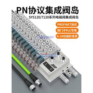 气动电磁阀阀岛总线控制阀组PN通讯协议Profinet阀岛SY5120/7120