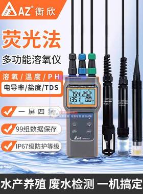 恒信Az86032便携式多功能溶氧仪水产养殖污水水质检测高精度荧光