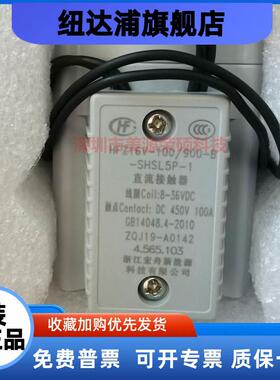 高压直流接触器HFZ16V-50 100/900-B-SHSL5P-1继电器450V100A 50A
