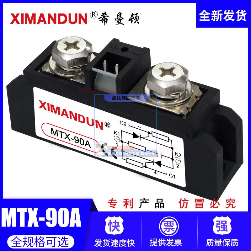 固态继电器MTX-90A希曼顿可控硅模块包邮MFX56A70A90AMFX120A180A