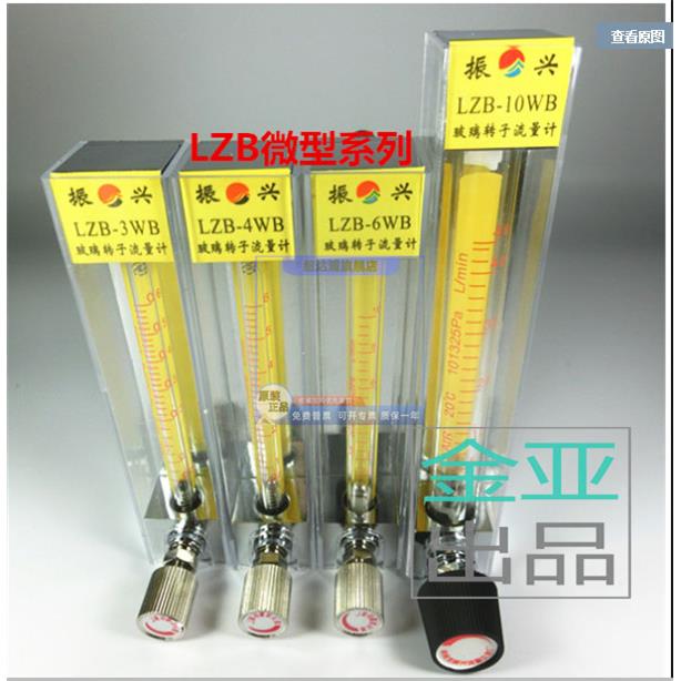 余 余姚振兴LZB-2/3/4/6/10WB玻璃转子流量计0.03-0.3l/min空气或