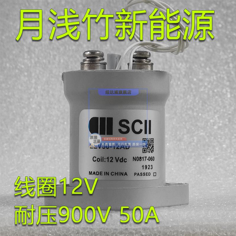 SCII西艾继电器LEV50-12AD线圈12VDC耐压900V50A