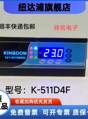 金城制冷温控器温控表 K-511D4F K-511D4R K-911DF K-911DR