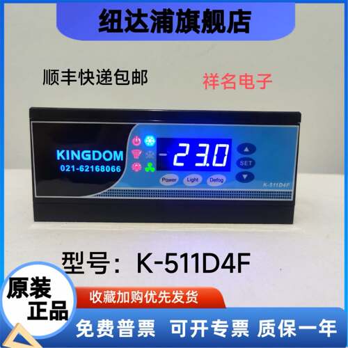 金城制冷温控器温控表 K-511D4F K-511D4R K-911DF K-911DR