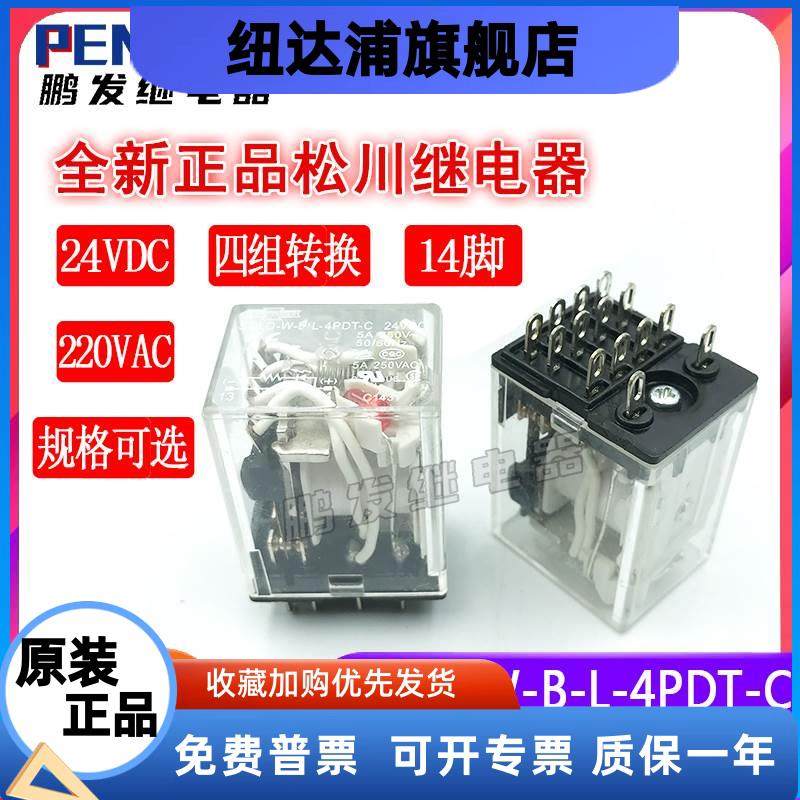 全新现货 SCLD-W-B-L-4PDT-C 24VDC 220VAC 四组转换 24V 5A 14脚
