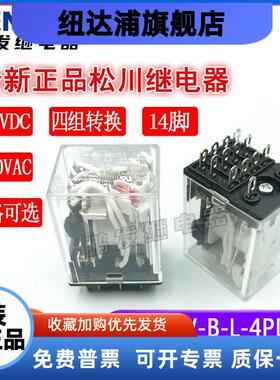 全新现货 SCLD-W-B-L-4PDT-C 24VDC 220VAC 四组转换 24V 5A 14脚