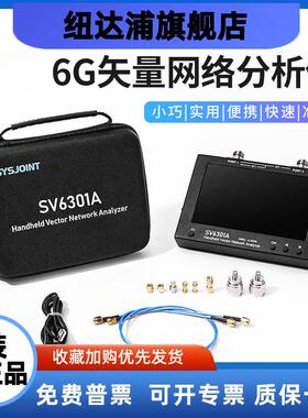 2025款矢量网络分析仪6G大屏7寸分析仪1MHz-6.3GHz 网分仪SV6301A