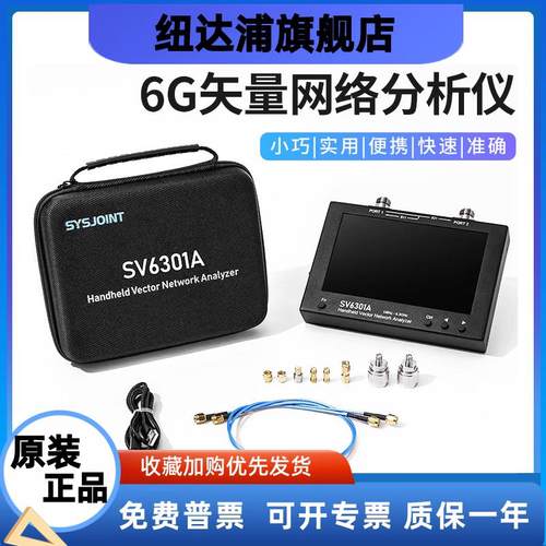 2025款矢量网络分析仪6G大