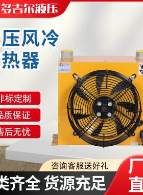 液压风冷却器AH1012T-CA油冷散热器油箱风冷机AF0510油站散热风扇