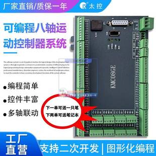 太控8轴可编程运动控制器系统G代码导入二次开发控制卡图形化编程