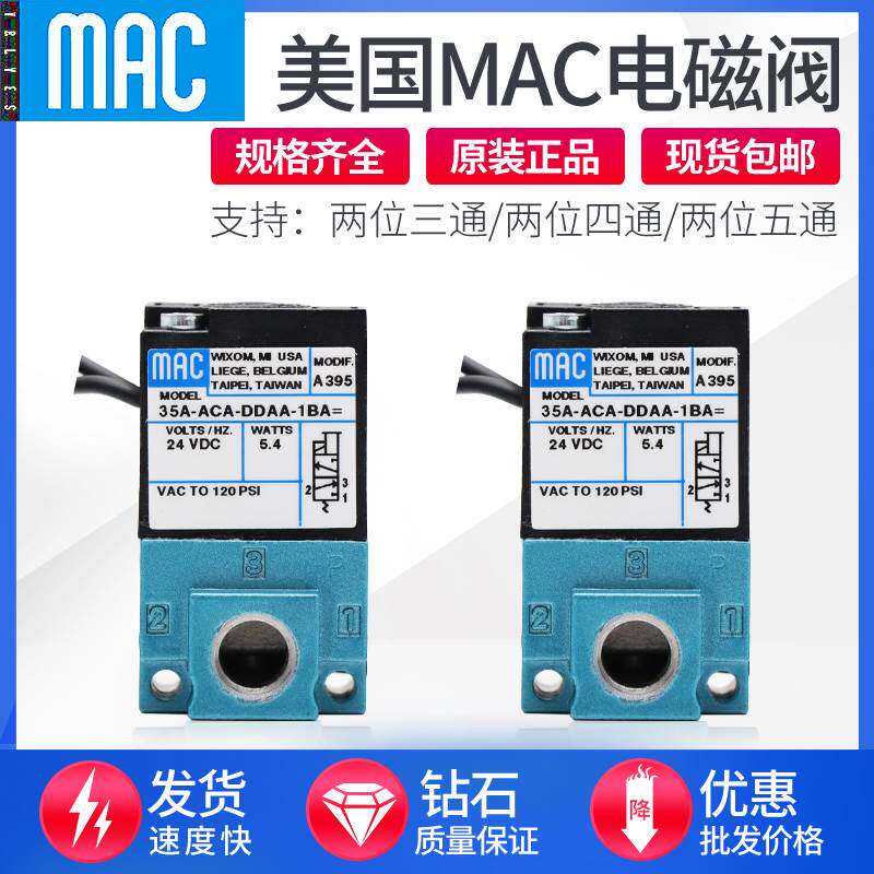 美国MAC电磁阀35A-ACA-DDAA-1BA AAA-DDFA-1BA DAAA DABA DDBA