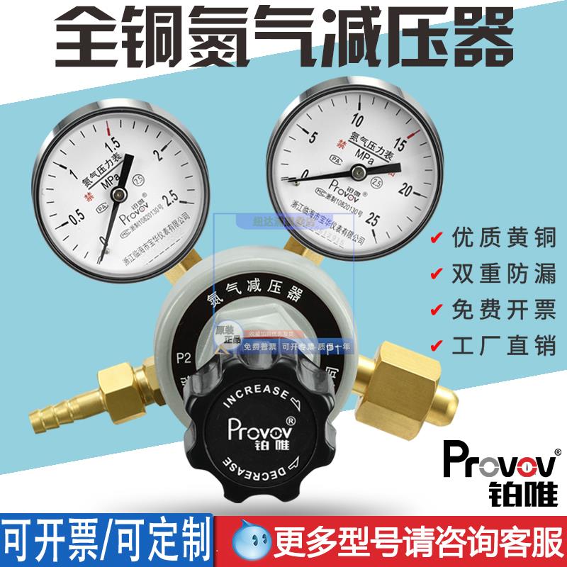 氮气减压阀YQD系列07型压力表黄铜氮气钢瓶调压器消防灭火调压表