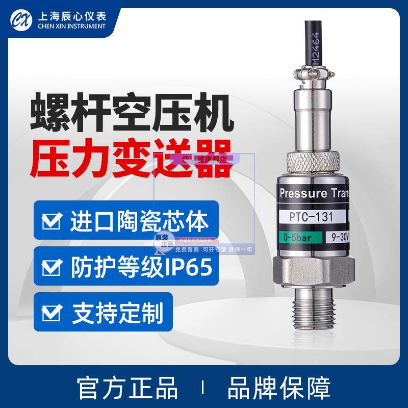 辰心仪表塔吉压力传感器PTC空其它仪表仪器