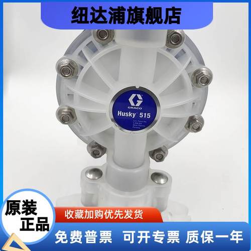 美国GRACO固瑞克Husky515气动隔膜泵D52911聚丙烯塑料D52966泵浦