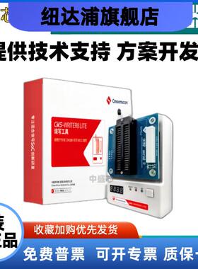 中微烧录器CMS-WRITER8 LITE烧录器仿真器开发工具可在线烧录下载