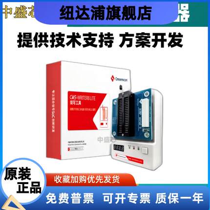 中微烧录器CMS-WRITER8 LITE烧录器仿真器开发工具可在线烧录下载