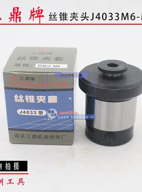 南京三鼎sandingJ4033AT/MS3攻丝套筒 J4033AT型螺丝攻夹头-M33