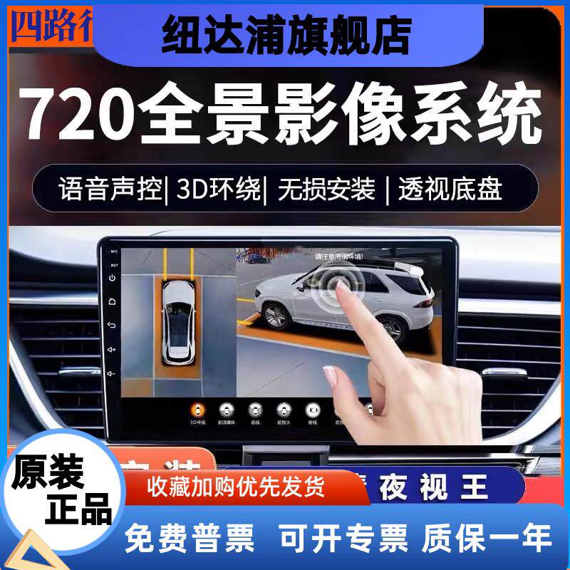 360度全景行车记录仪带倒车影像导航一体机汽车360全景车影像系统