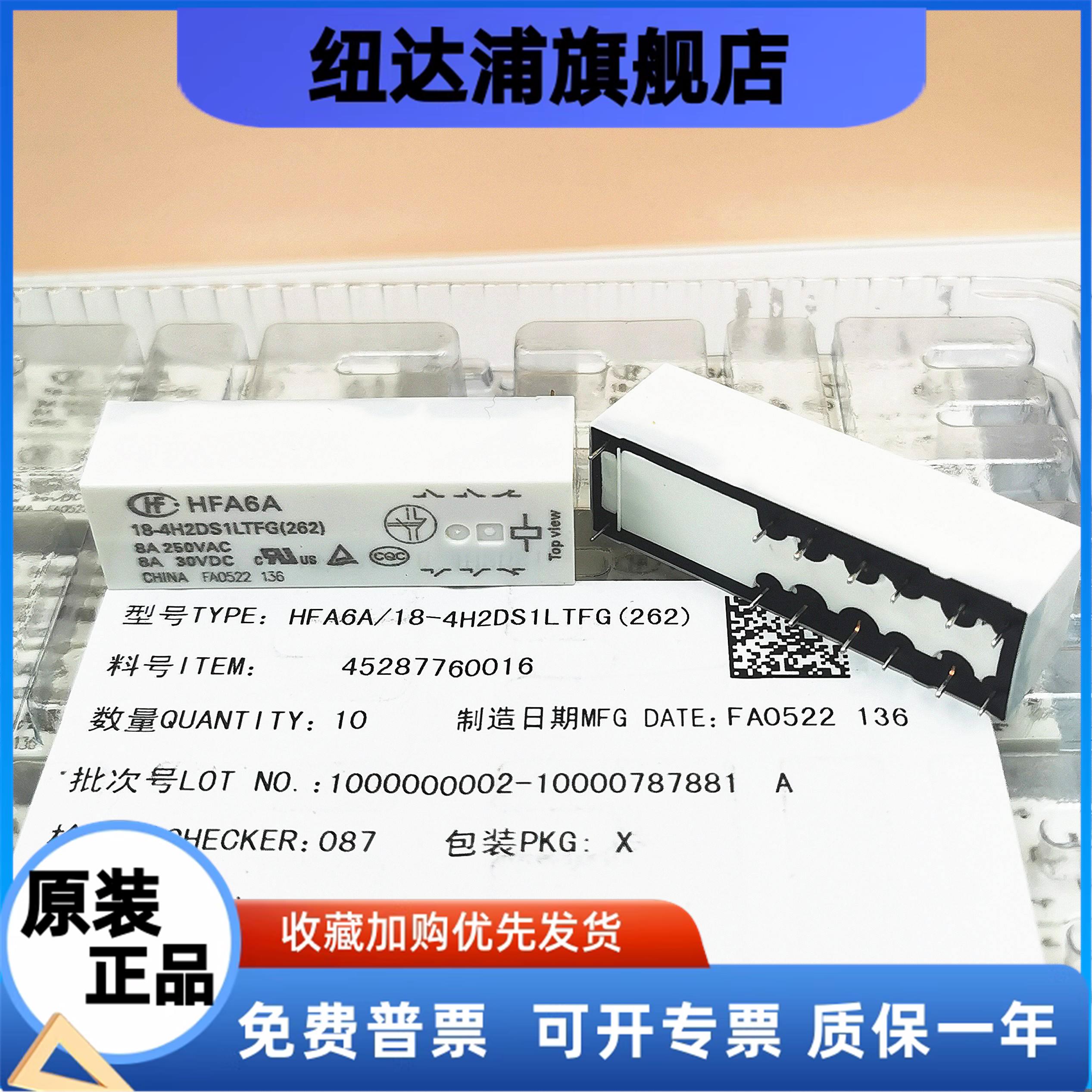 HFA6A-18-4H2DS1LTFG (262) 全新宏发继电器 HFA4A/110-2H2DSTFG