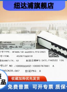 HFA6A-18-4H2DS1LTFG (262) 全新宏发继电器 HFA4A/110-2H2DSTFG
