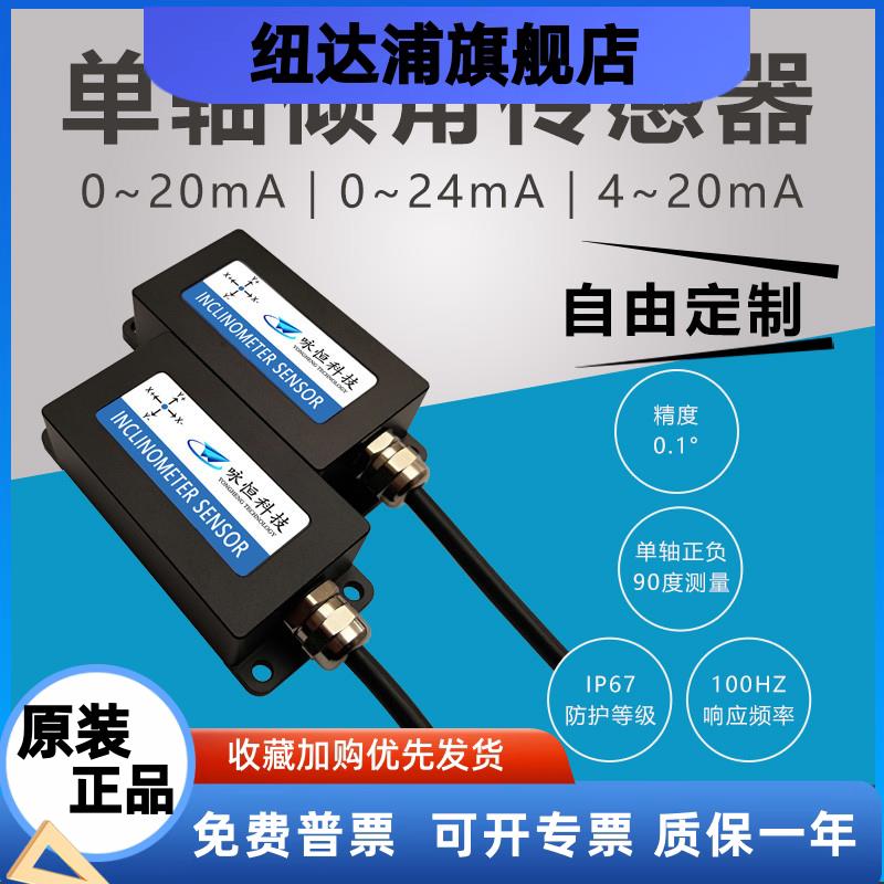 DYL618T电流型单轴倾角传