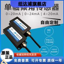 DYL618T电流型单轴倾角传感器 电流输出型角度模块 模拟量输出