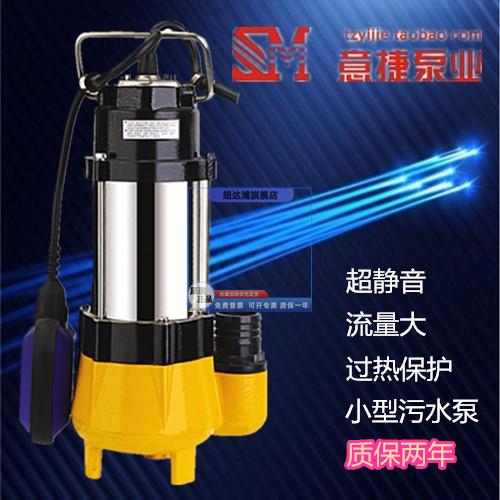 包邮超静音180W全自动小型家用污水泵220V不锈钢排污潜抽水泵