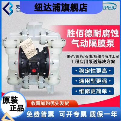 美国 胜佰德气动隔膜泵SANDPIPER 1寸耐腐蚀 PP 口径DN25酸碱输送