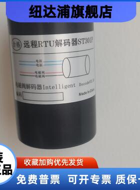 脉冲电磁阀控制器ST301P两线电磁阀解码器,Powerbus解码器