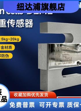 原装正品 SUNCELLS DEML传感器小型S型称重传感器5KG-200KG 包邮