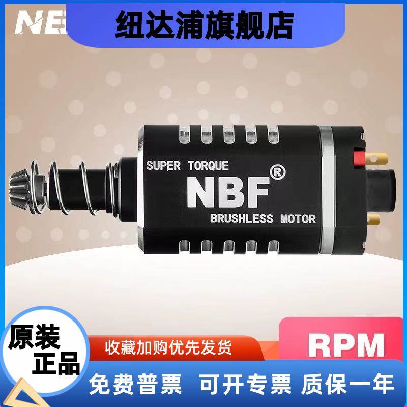 NBF480长轴强磁高速高扭矩无刷电机ATM精击趣LDX短轴司骏改装配件