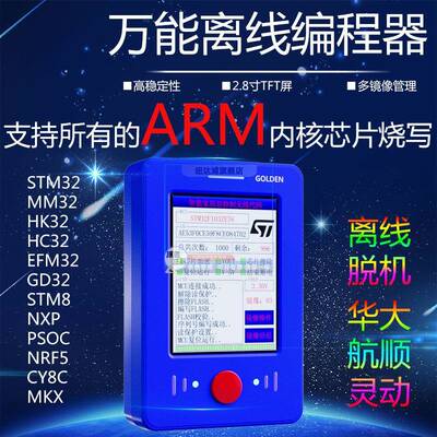 STM8STM32GD32MM32脱机烧录编程器下载器 NRF5LPC8051FAVRN76HC32