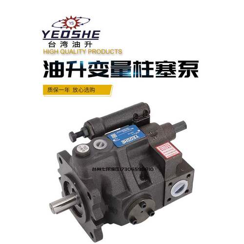 YEOSHE台湾油升变量柱塞泵V15/V18/V23/V38/V42-A1/A2/A3/A4-R10X